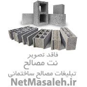 مصالح ساختمانی سیمان