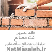 فروش انواع مصالح ساختمانی