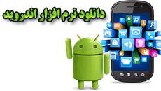 دانلود برنامه اندرویدی خرید و فروش مصالح ساختمانی